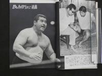 プロレス＆ボクシング　1964年（昭和39年）３月号　力道山あの日あの時　プロレス代表５０技写真解説ほか