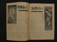 プロレス＆ボクシング　1963年（昭和38年）10月号　力道山の考える”秋の陣”の構想ほか