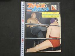 プロレス＆ボクシング　1963年（昭和38年）5月号　ワールド・リーグ戦速報号