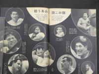 プロレス＆ボクシング　1963年（昭和38年）5月号　ワールド・リーグ戦速報号
