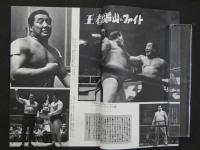 プロレス＆ボクシング　1962年（昭和37年）4月号　花形レスラーの横顔　ダイナミック・グローブの名場面集