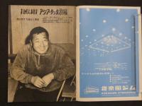 プロレス＆ボクシング　1963年（昭和38年）12月号　白覆面デストロイヤーがやってくる　海老原をめぐる六つの秘話