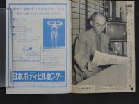 プロレス＆ボクシング　1963年（昭和38年）12月号　白覆面デストロイヤーがやってくる　海老原をめぐる六つの秘話