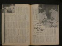 プロレス＆ボクシング　昭和44年8月号増刊　日プロ東南アジア遠征速報号