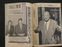 プロレス＆ボクシング　昭和44年8月号増刊　日プロ東南アジア遠征速報号