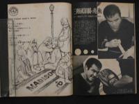 プロレス＆ボクシング　昭和43年5月号増刊　速報/第10回ワールド・リーグ熱戦