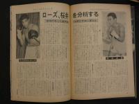 プロレス＆ボクシング　昭和43年5月号増刊　速報/第10回ワールド・リーグ熱戦