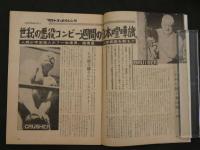プロレス＆ボクシング　昭和44年9月号増刊　生傷男・粉砕屋来襲速報号