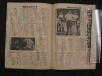 プロレス＆ボクシング　昭和44年9月号増刊　生傷男・粉砕屋来襲速報号