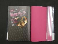 極嬢ヂカラ OFFICIAL BOOK LOVE&SEX GIRL'S TALK　