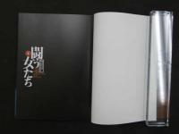 闘う女たち　なぜ女たちは闘い続けるのか？　vol.1・2　丸山剛史/撮影　