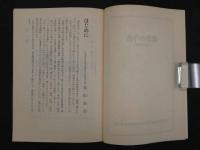 薬業の今昔＜大阪と修道町＞