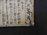万代　大坂町鑑　小川愛道編　刊本１冊　複製品　１冊