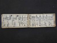 万代　大坂町鑑　小川愛道編　刊本１冊　複製品　１冊