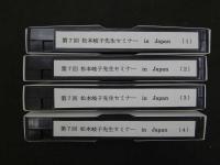 VHSビデオ　「第7回　松本岐子先生セミナー　in Japan」　４巻　