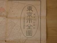 東京市全図　9377号　東京日日新聞日報社附録