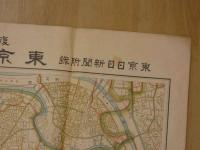 復興完成記念　東京市街地図　東京日日新聞附録　復興局