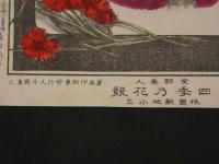 京都美人　四季の花競　祇園新地小三　石版色刷　約23×16㎝