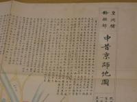 故実叢書　中昔京師地図　約１２０×７６㎝