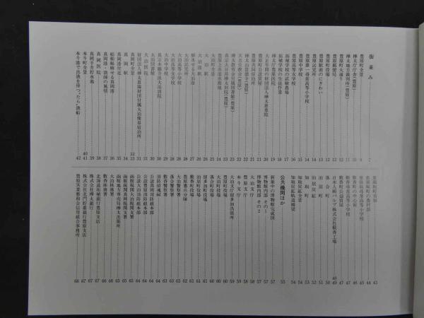 写真集 樺太 国書刊行会/編集 / 古本、中古本、古書籍の通販は「日本の