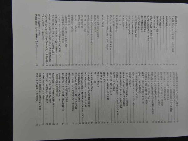 写真集 樺太 国書刊行会/編集 / 古本、中古本、古書籍の通販は