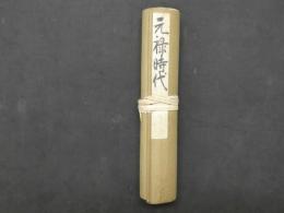 春画絵巻　明治・大正期　紙本着色　約15.5×20㎝　12図