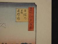 複製　広重画　名所江戸百景　吾嬬の森連理の梓　機械刷り本版　約37.5×25㎝