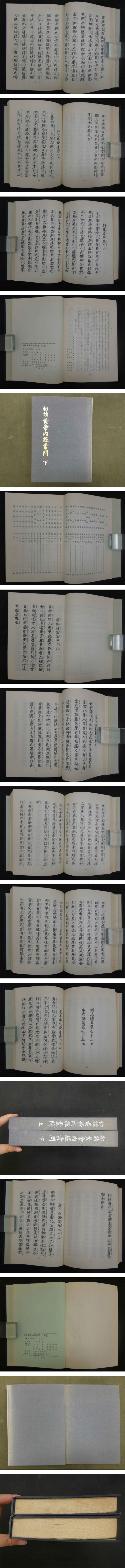 Amazon.co.jp: 和訓 黄帝内経素問 : 小寺 敏子: 本