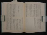大同類聚方 槇佐和子/全訳精解 普及版 全5冊(槇佐和子/全訳精解