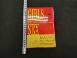 GIRLS and SEX　あなたが知っているはずで知らないセックスの知識と知恵　Wardwll B.Pomeroy/著　伊藤義昭/訳　