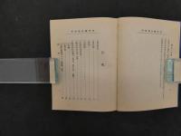 和漢薬治療容解　第３版　鵜飼禮堂/著　