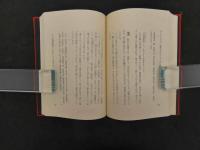 医心方夜話　山路閑古/著　
