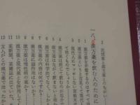 漢方薬と民間薬　西山英雄/著　