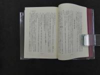 漢方薬と民間薬　西山英雄/著　