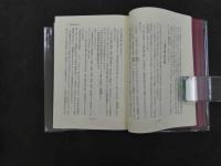 漢方薬と民間薬　西山英雄/著　