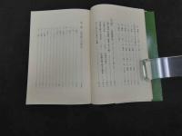 図解・中国の針灸全書　針灸/原著　河北省衛生庁/編　