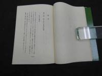 図解・中国の針灸全書　針灸/原著　河北省衛生庁/編　