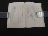図解・中国の針灸全書　針灸/原著　河北省衛生庁/編　