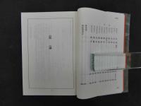 原典に拠る重要漢薬 平成薬証論　渡邊武/著　日中医薬研究会/編　メディカルユーコン