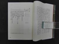 原典に拠る重要漢薬 平成薬証論　渡邊武/著　日中医薬研究会/編　メディカルユーコン
