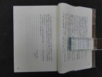 原典に拠る重要漢薬 平成薬証論　渡邊武/著　日中医薬研究会/編　メディカルユーコン