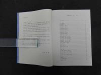 くす師の漢方　長尾泰爾/編・著　京都新聞社　非売品・限定版