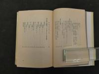 漢方の診かた治しかた　寺師睦宗/著　