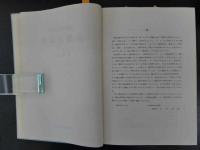 針灸のための診断と治療　森秀太郎/著　医道の日本社