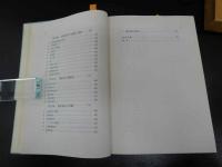 針灸のための診断と治療　森秀太郎/著　医道の日本社