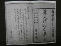 茶人徒然草　省吾庵主人編　天保7年　茶道　和本　古文書
