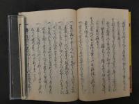 茶人徒然草　省吾庵主人編　天保7年　茶道　和本　古文書