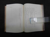漢方方剤大法口訣　張明澄・桑木祟秀著　香草社　昭和48年