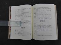 中国薬膳　