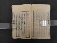 尚論篇方論　張仲是先生傷寒　一日十三方発明　徐彬撰　大陽上・中・下篇　